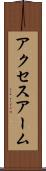 アクセスアーム Scroll
