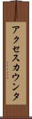 アクセスカウンタ Scroll