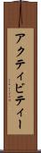 アクティビティー Scroll