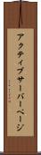 アクティブサーバーページ Scroll