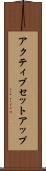 アクティブ・セットアップ Scroll