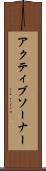アクティブソーナー Scroll