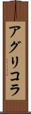 アグリコラ Scroll