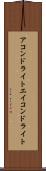アコンドライト Scroll