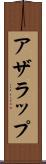 アザラップ Scroll