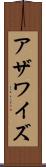 アザワイズ Scroll