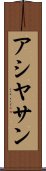 Asiyasan Scroll