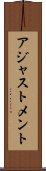 アジャストメント Scroll