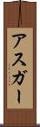 Asghar Scroll