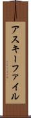 アスキー・ファイル Scroll