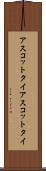 アスコットタイ Scroll