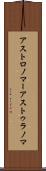 アストロノマー Scroll