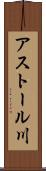 アストール川 Scroll