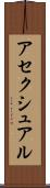 アセクシュアル Scroll