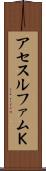 アセスルファムＫ Scroll