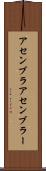 アセンブラ Scroll