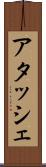 アタッシェ Scroll