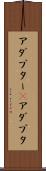 アダプター(P) Scroll