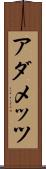 アダメッツ Scroll