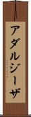 アダルジーザ Scroll