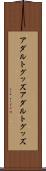 アダルトグッズ Scroll