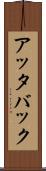 アッタバック Scroll