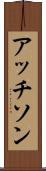 アッチソン Scroll