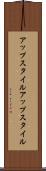 アップスタイル Scroll