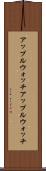 アップルウォッチ Scroll