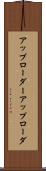 アップローダー Scroll