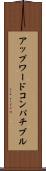 アップワードコンパチブル Scroll