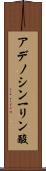 アデノシン一リン酸 Scroll
