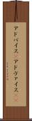 アドバイス(P) Scroll