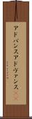 アドバンス Scroll