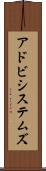 アドビシステムズ Scroll