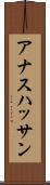 Anas Hassan Scroll