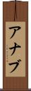Ahnab Scroll