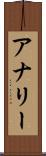 Analeah Scroll