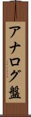 アナログ盤 Scroll