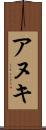 Anuki Scroll