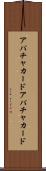 アパチャカード Scroll