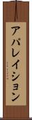 アパレイション Scroll