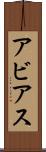 Abbias Scroll