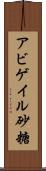 Abigail Sato Scroll