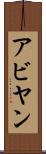 Abyan Scroll