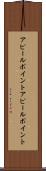 アピールポイント Scroll