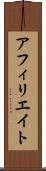 アフィリエイト Scroll