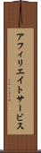 アフィリエイトサービス Scroll