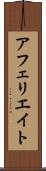 アフェリエイト Scroll