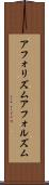 アフォリズム Scroll